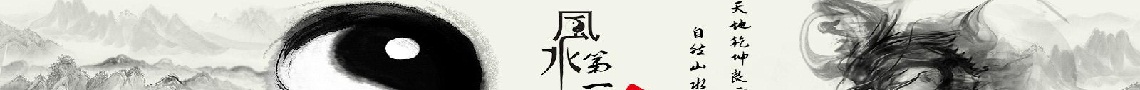 风水