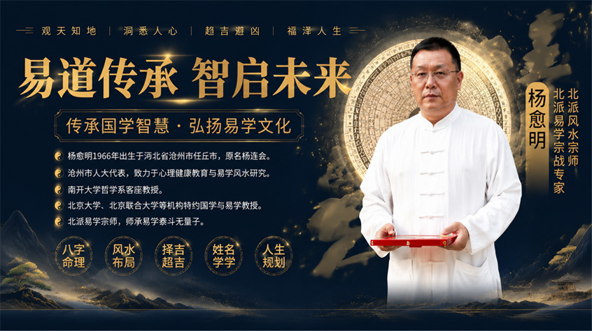 杨愈明老师官网-杨愈明周易文化工作室